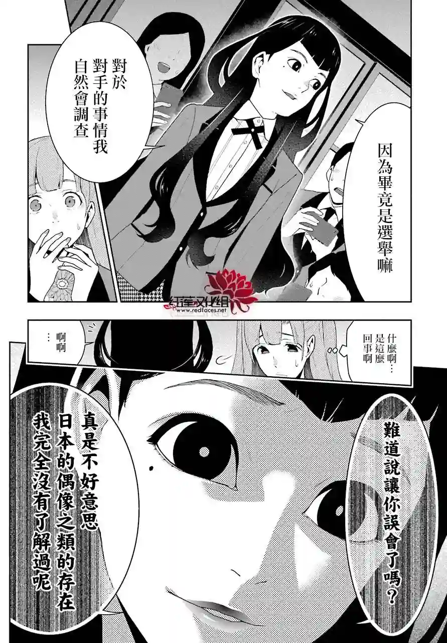 狂赌之渊第51话
