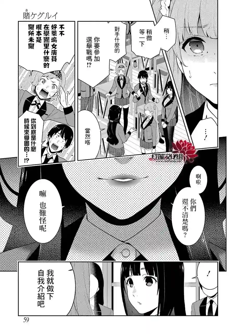 狂赌之渊第51话