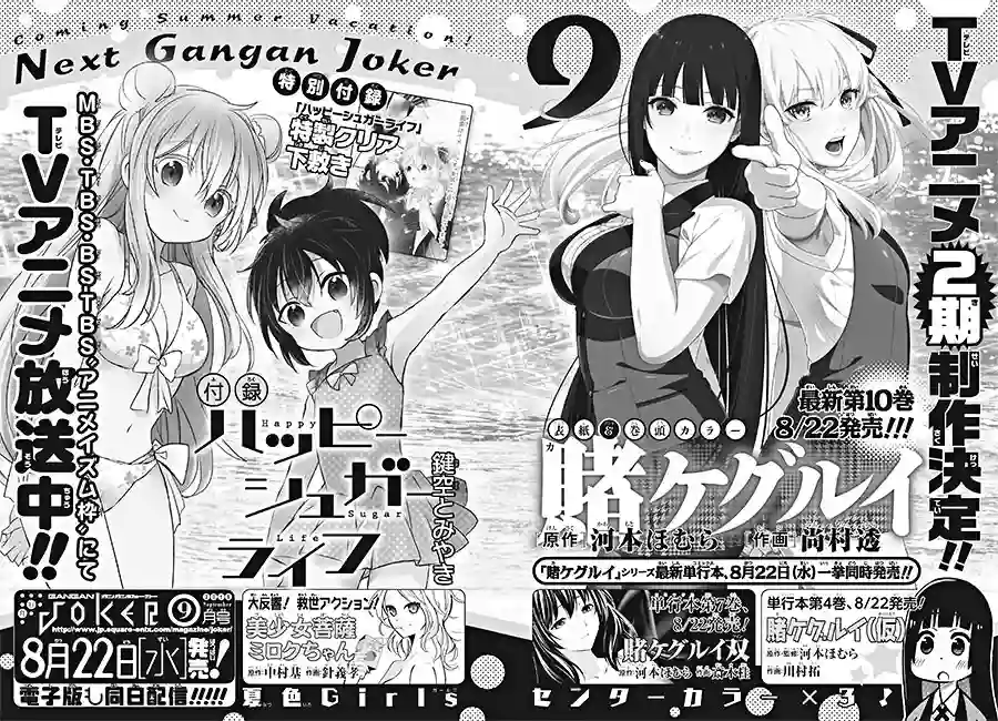 狂赌之渊真人版二期和剧场版制作决定