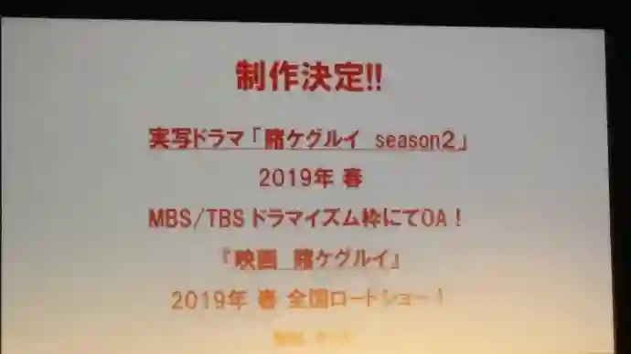 狂赌之渊真人版二期和剧场版制作决定