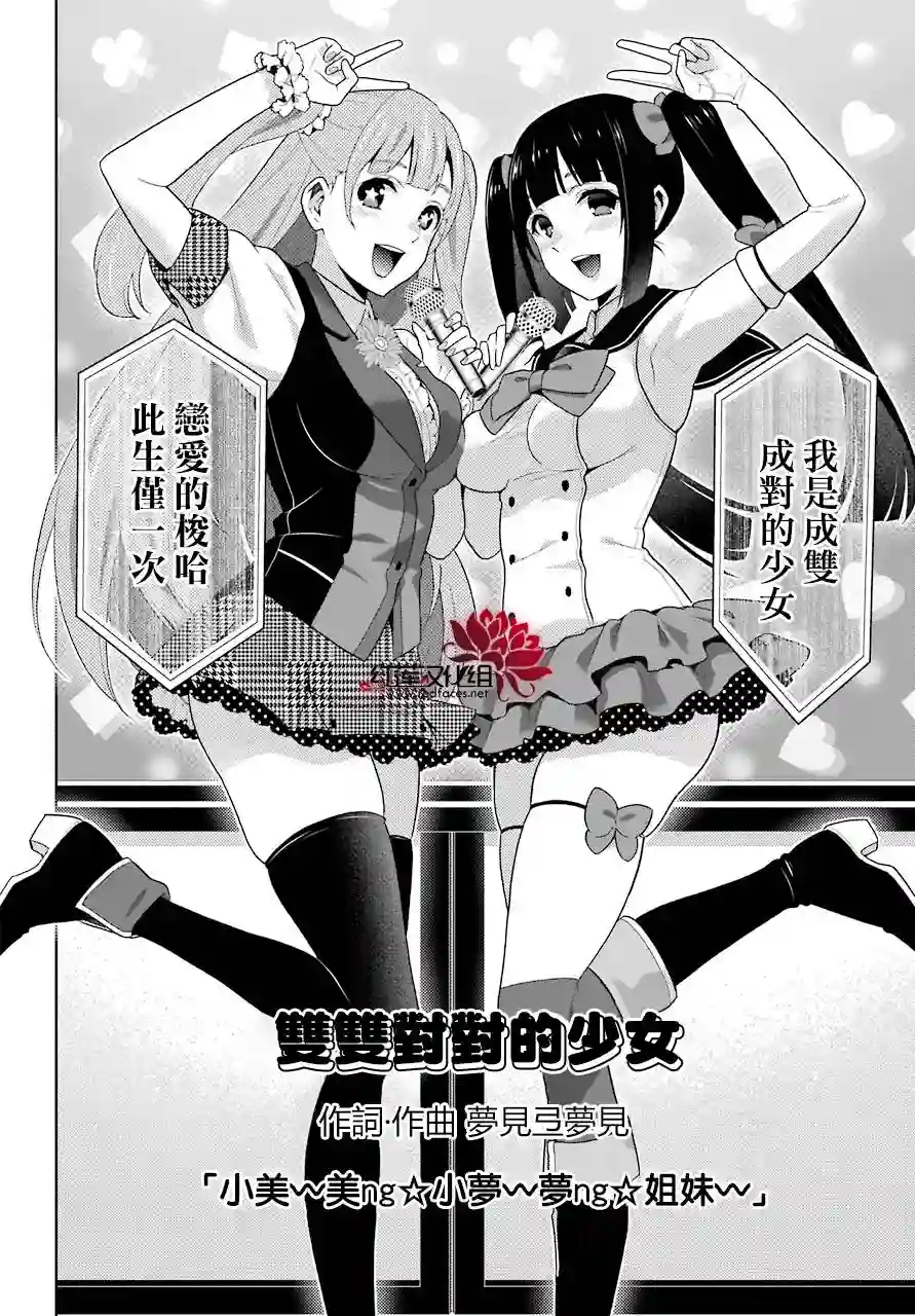 狂赌之渊第52话