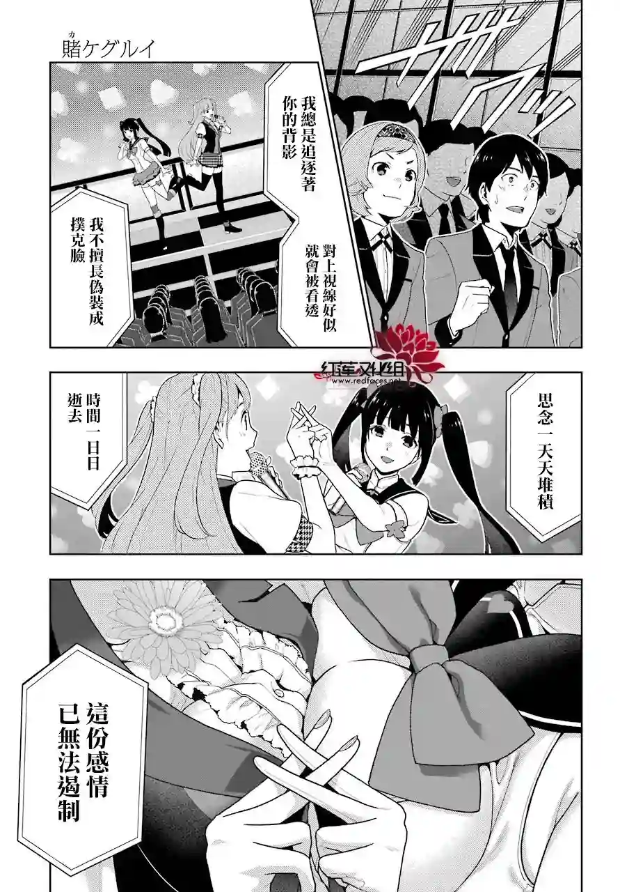 狂赌之渊第52话