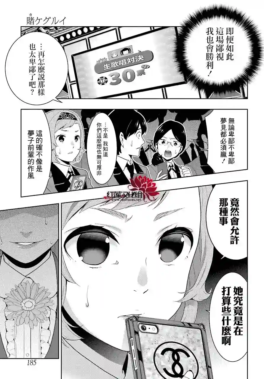狂赌之渊第52话