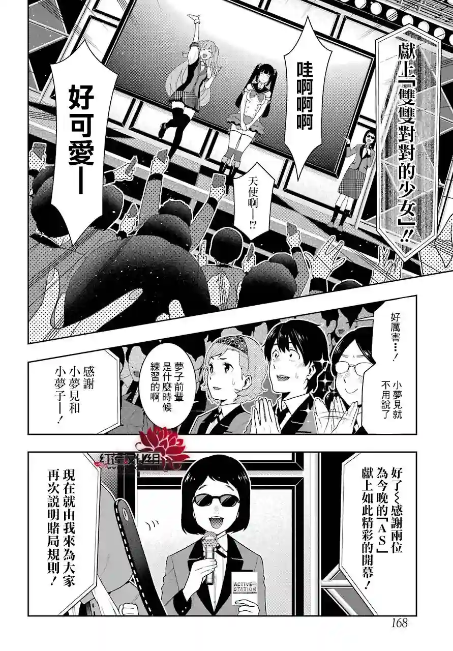 狂赌之渊第52话