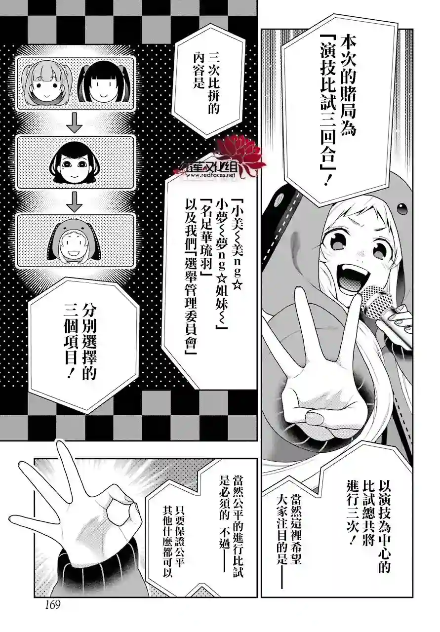 狂赌之渊第52话