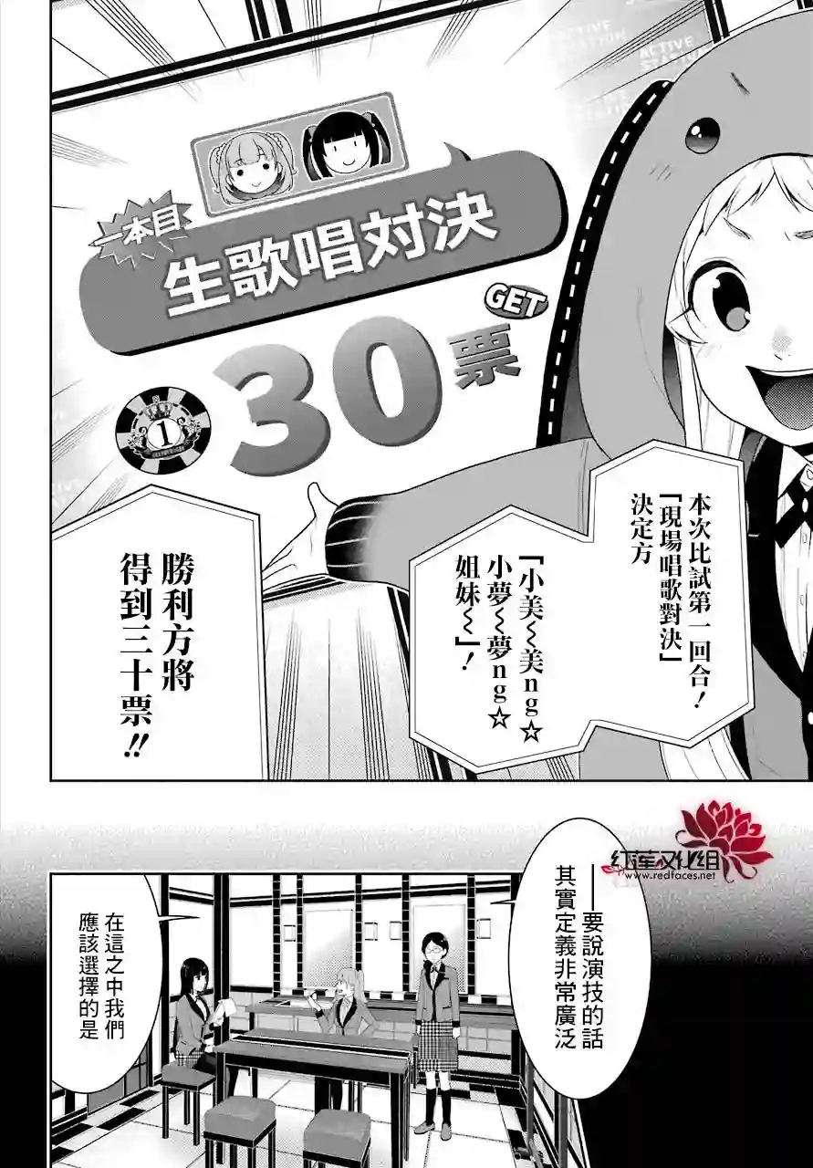 狂赌之渊第52话