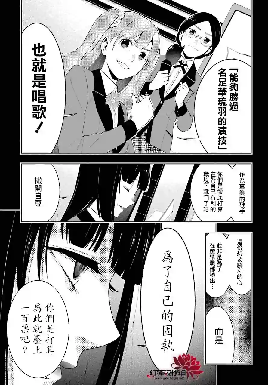 狂赌之渊第52话