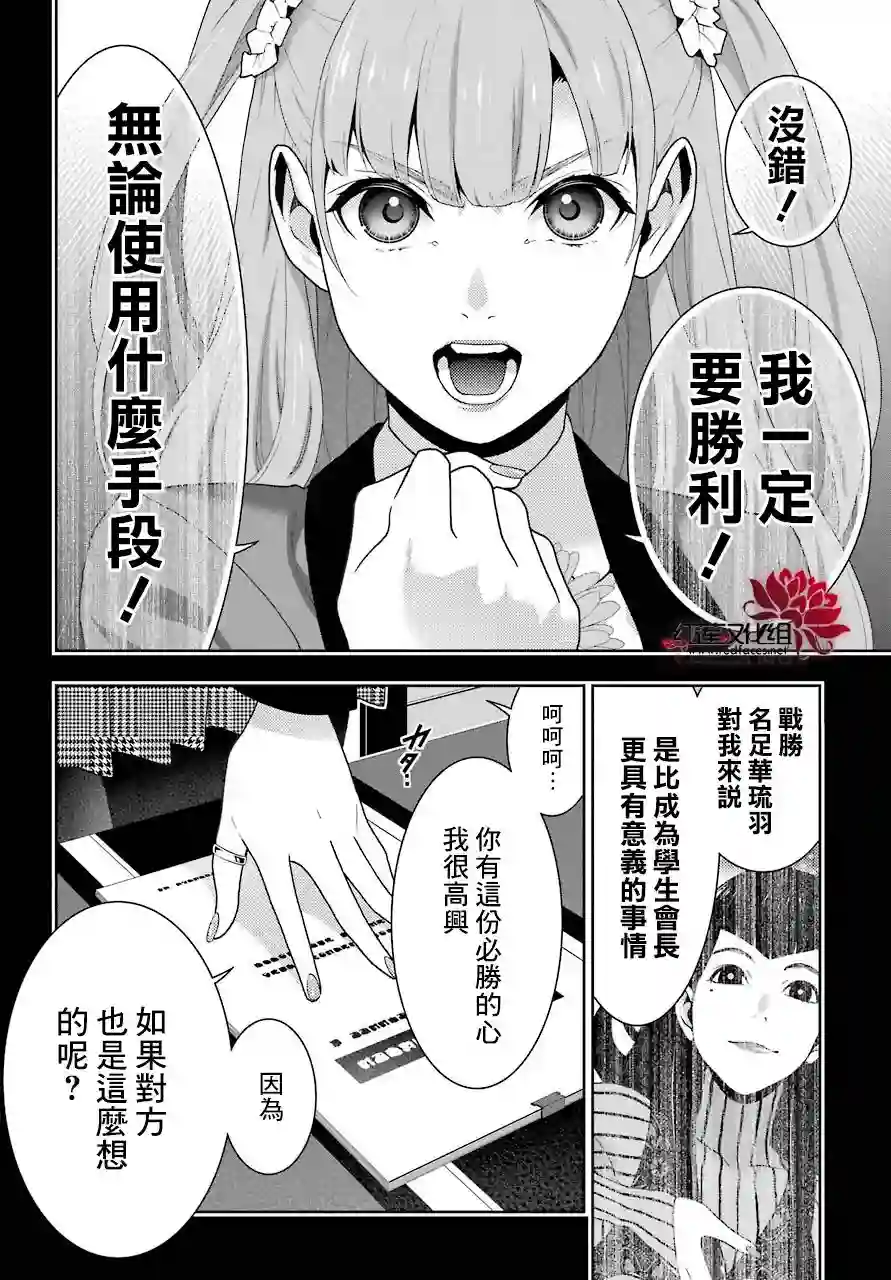 狂赌之渊第52话