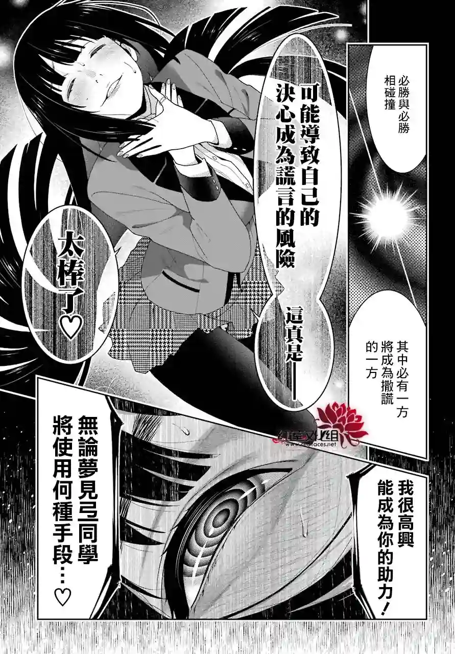 狂赌之渊第52话