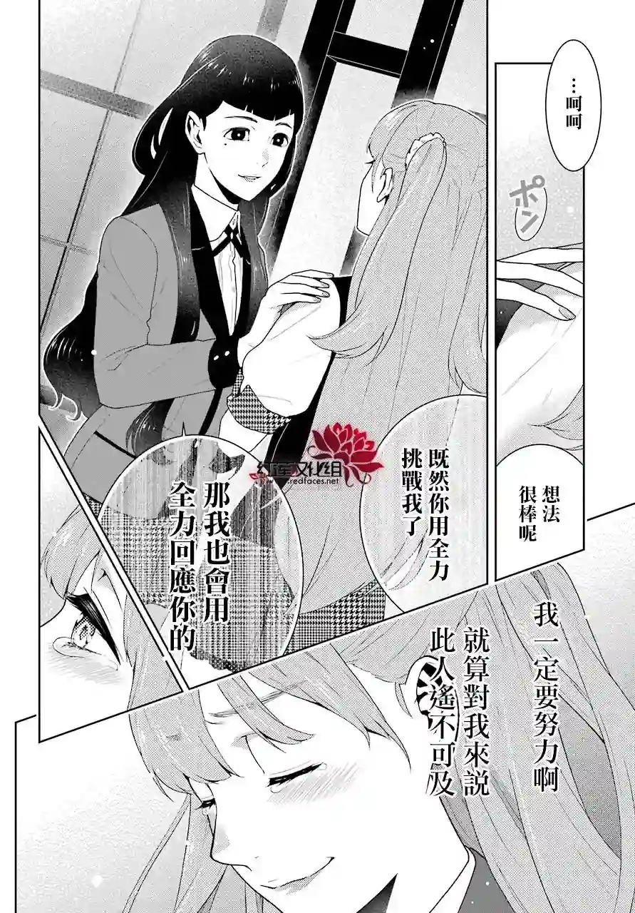 狂赌之渊第54话