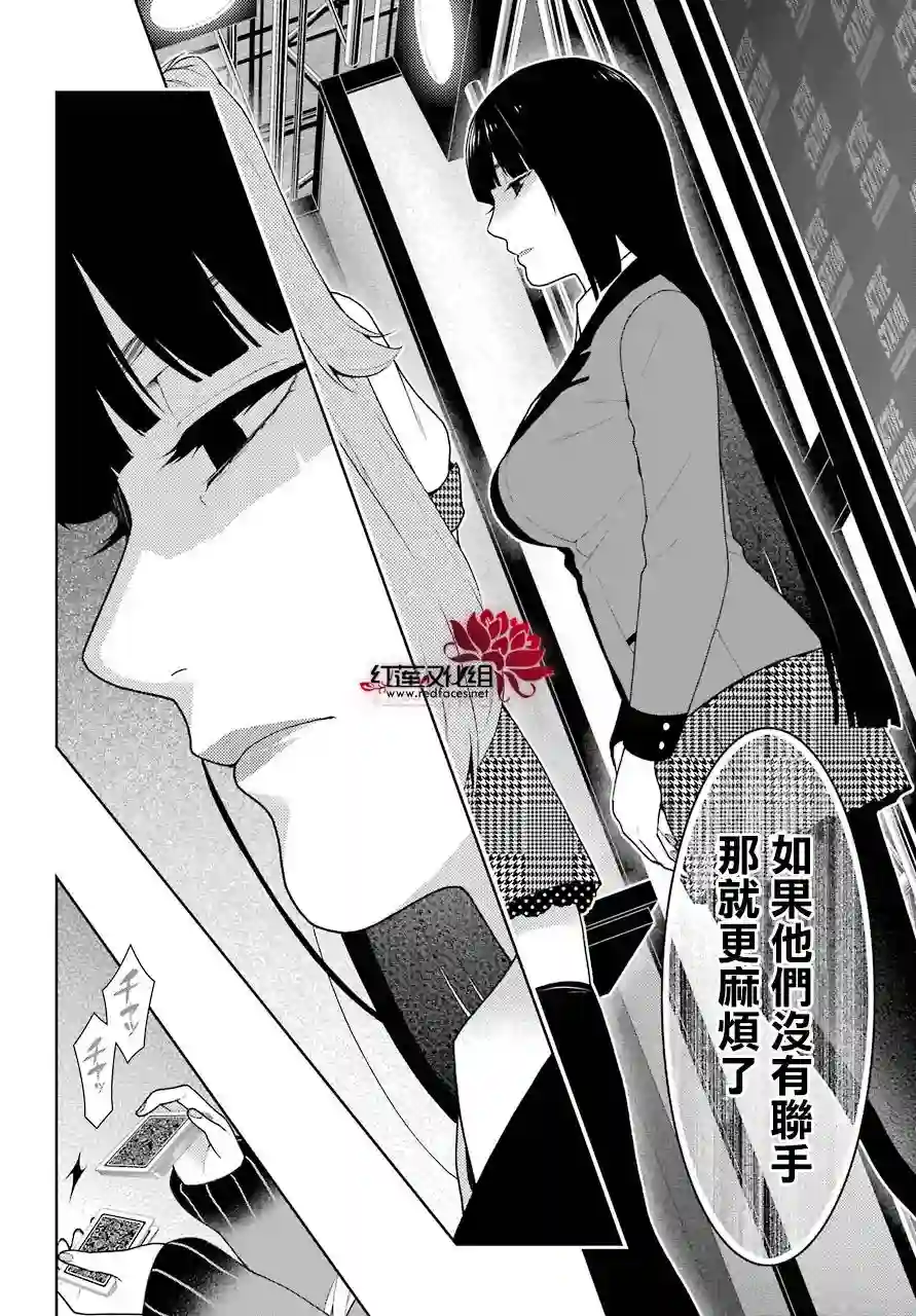 狂赌之渊第54话