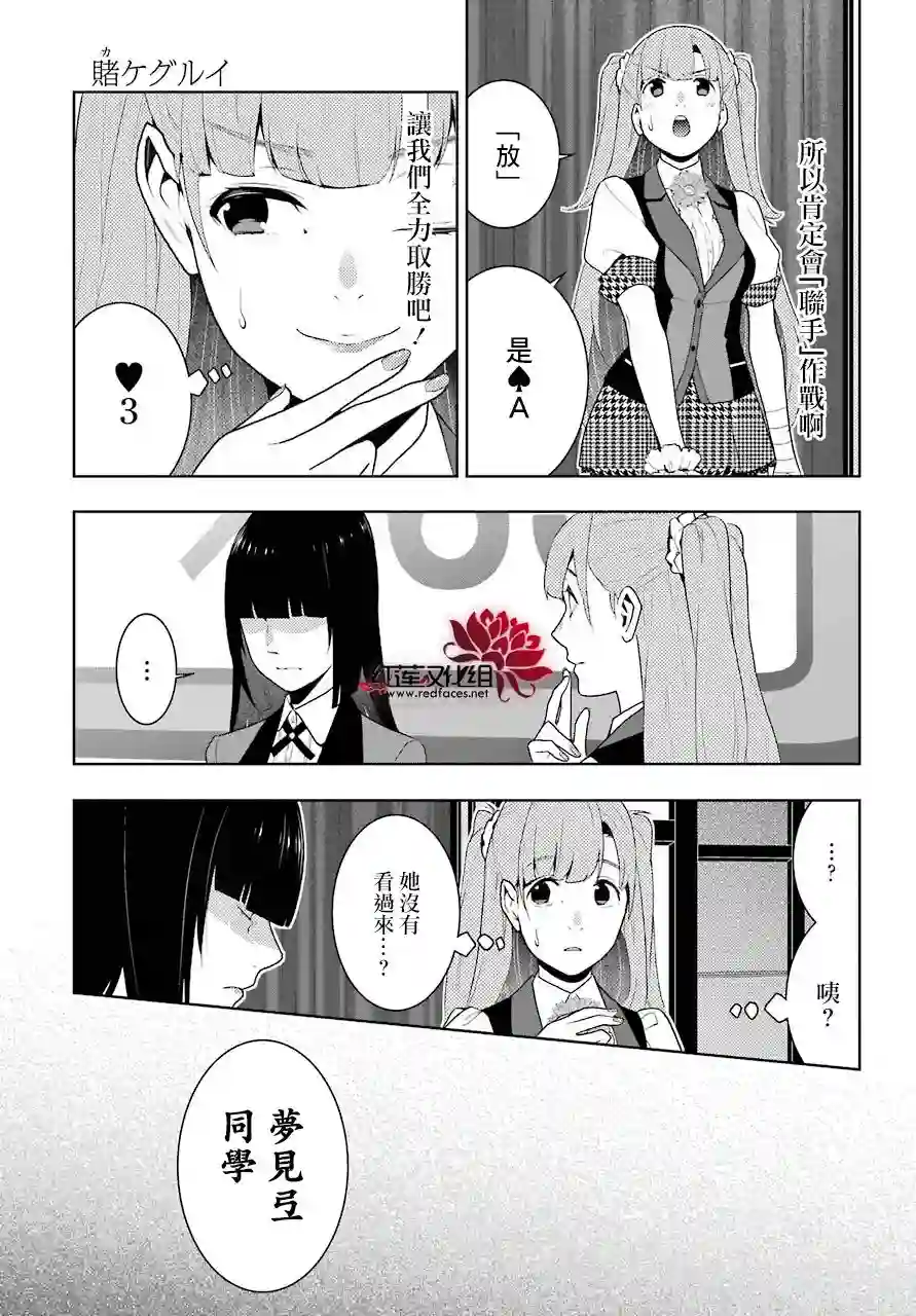 狂赌之渊第54话