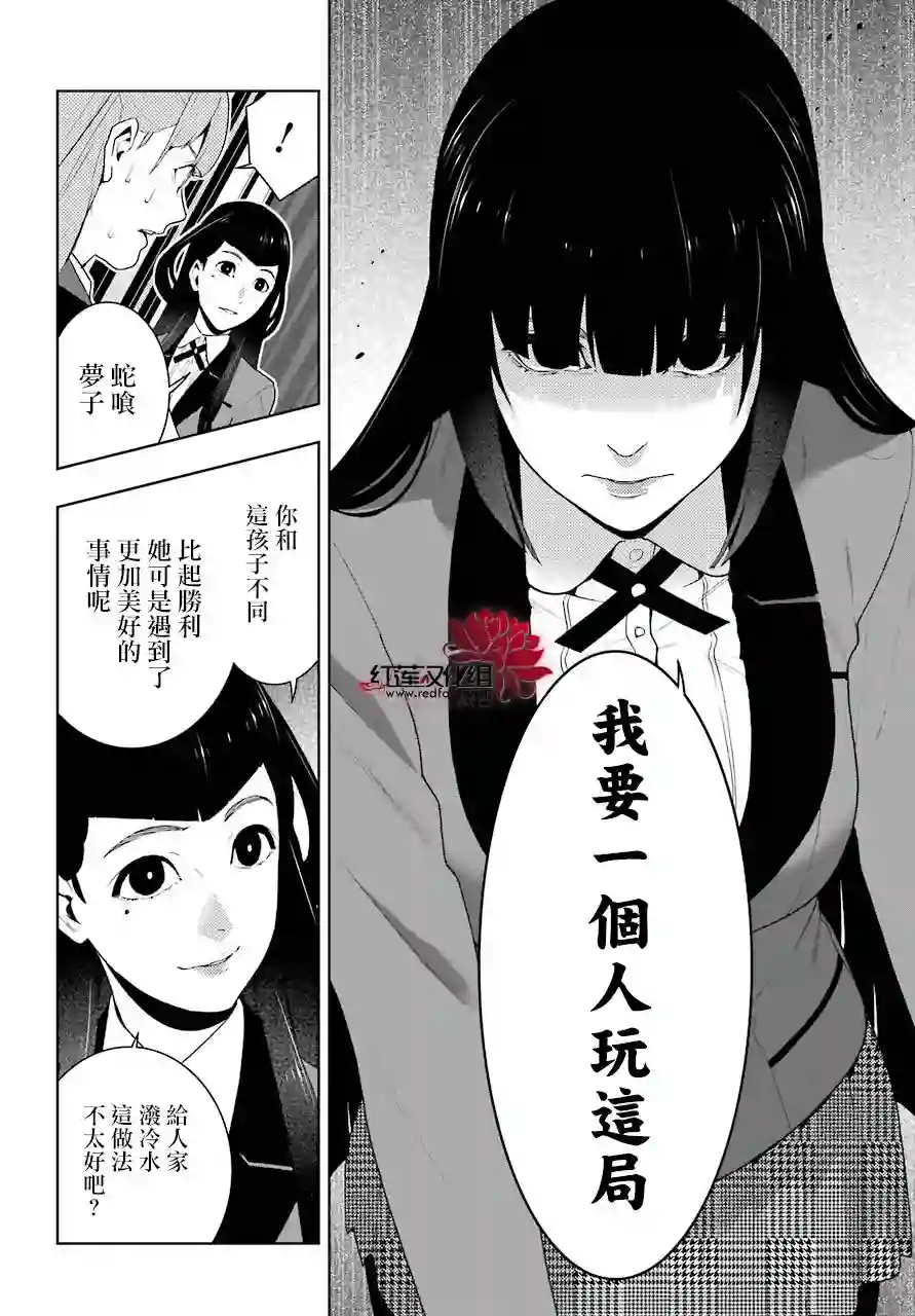 狂赌之渊第54话