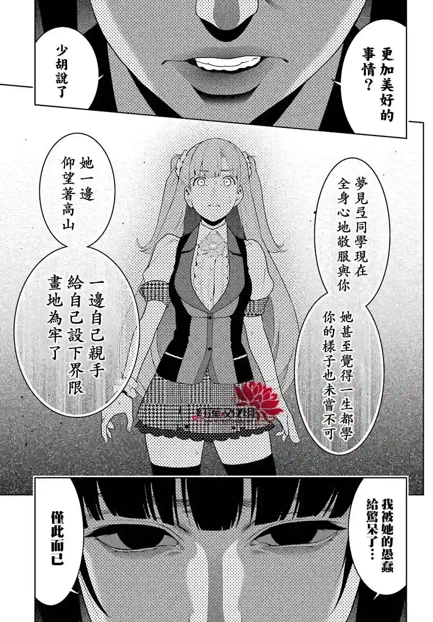 狂赌之渊第54话