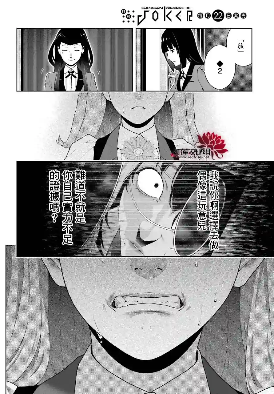 狂赌之渊第54话