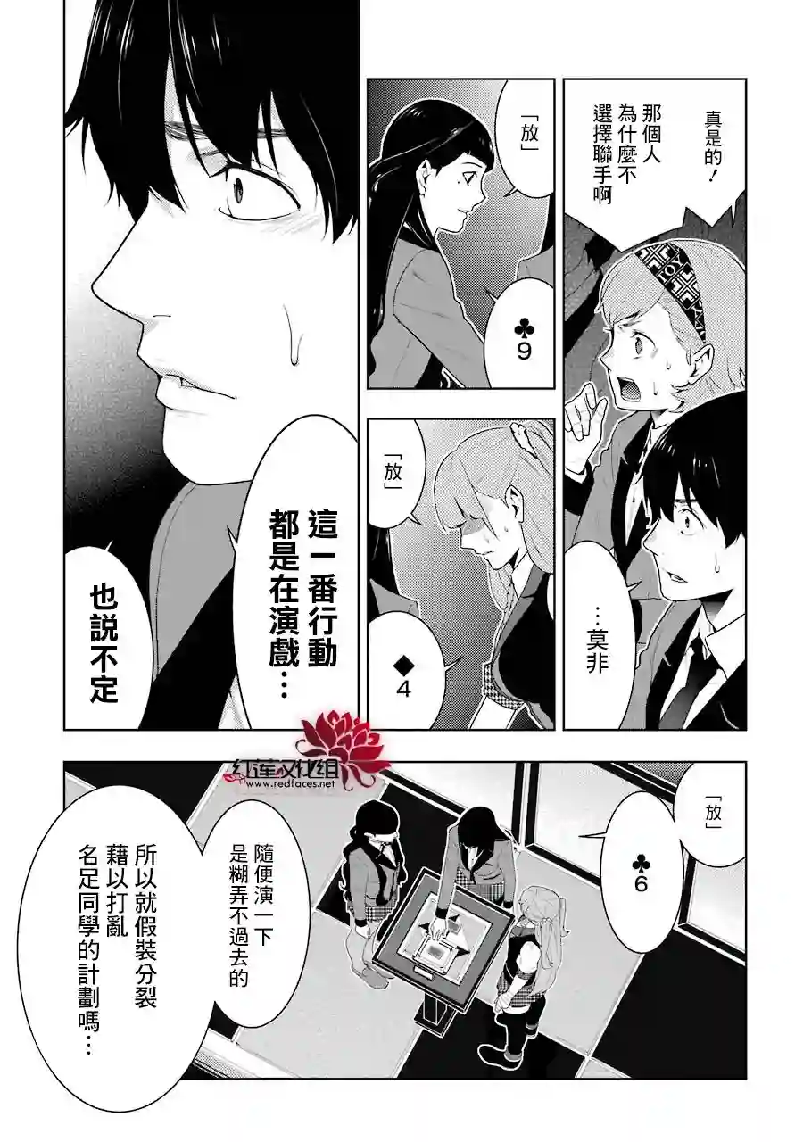 狂赌之渊第54话