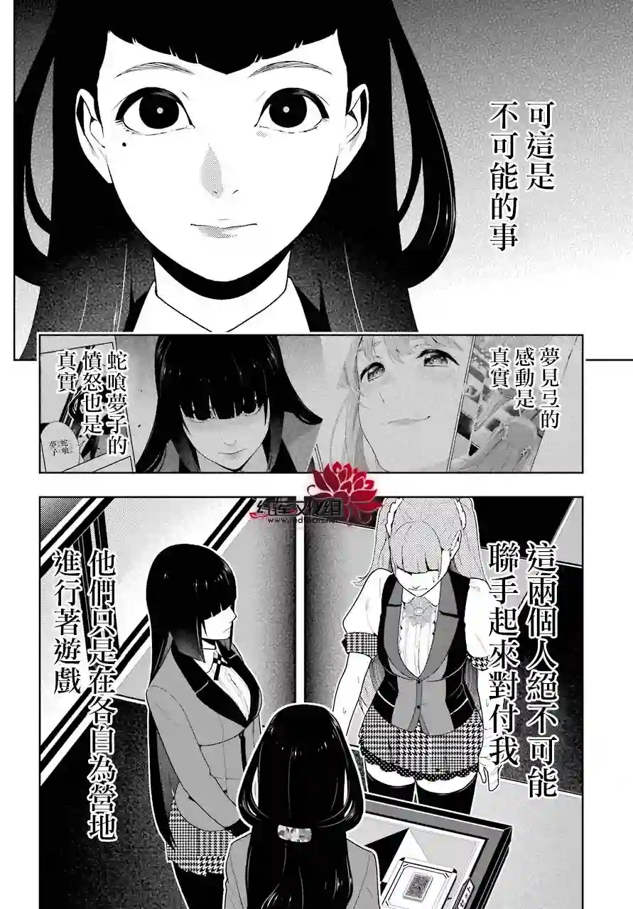 狂赌之渊第54话