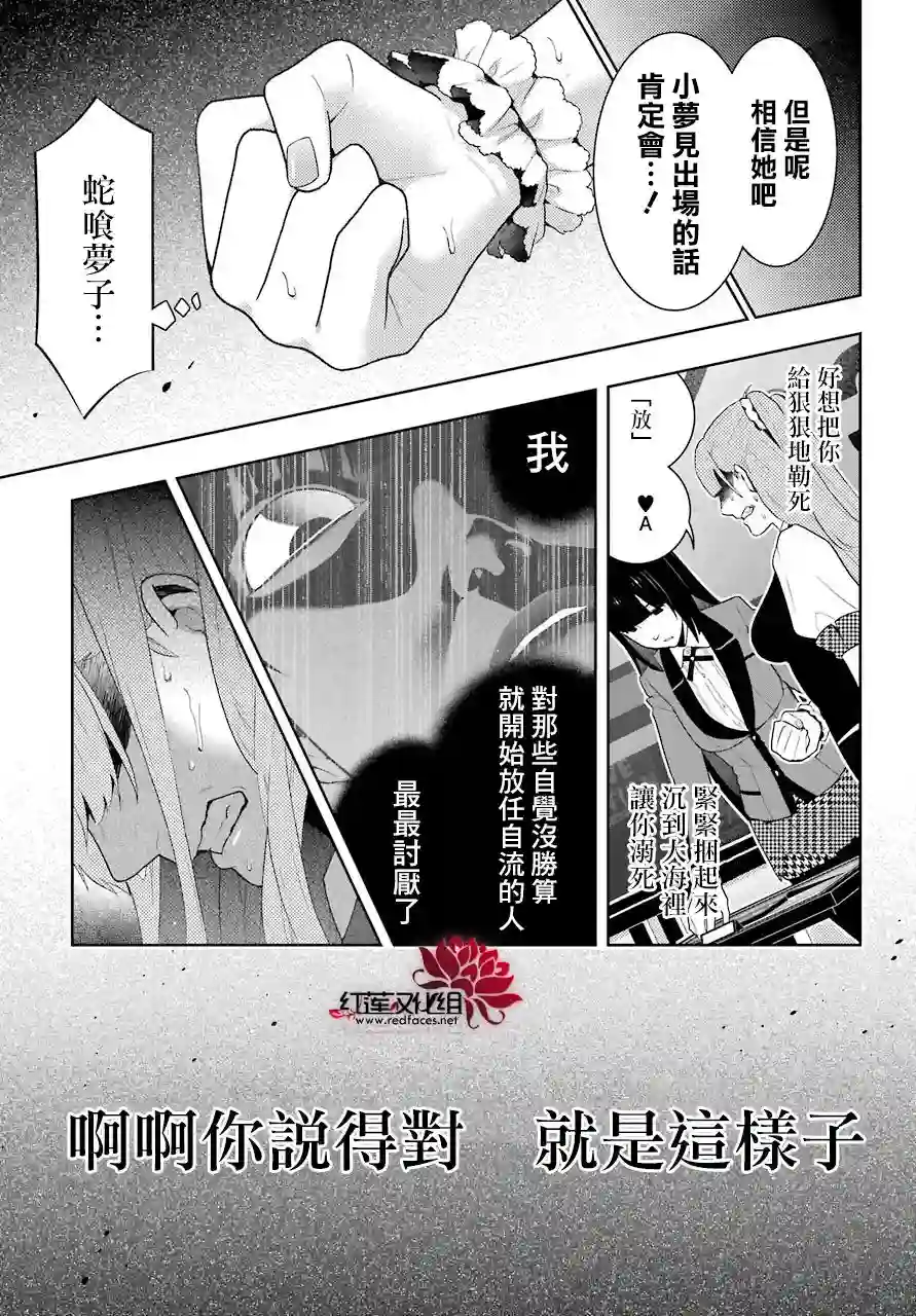 狂赌之渊第54话