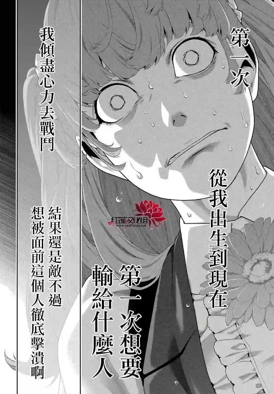 狂赌之渊第54话