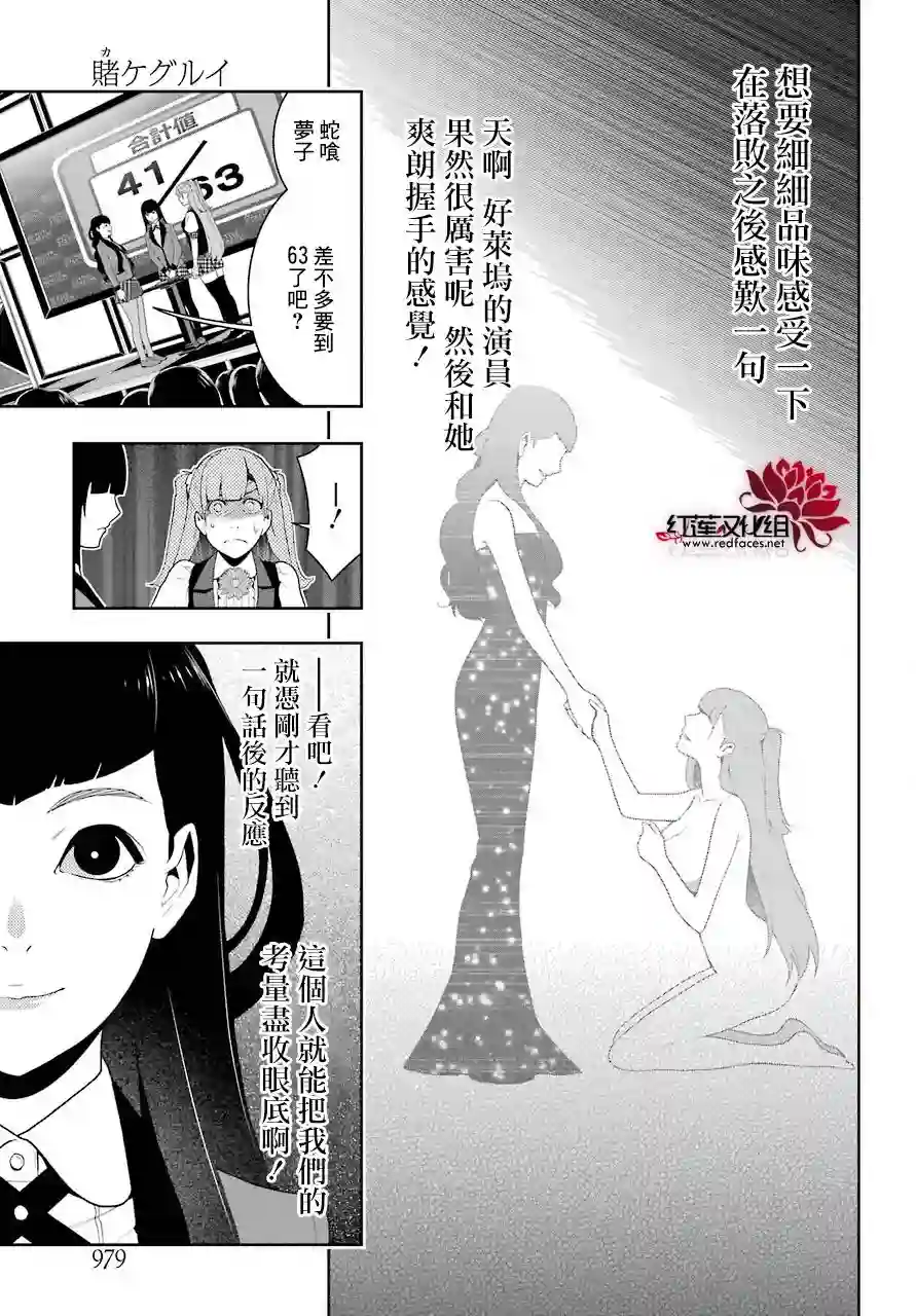 狂赌之渊第54话