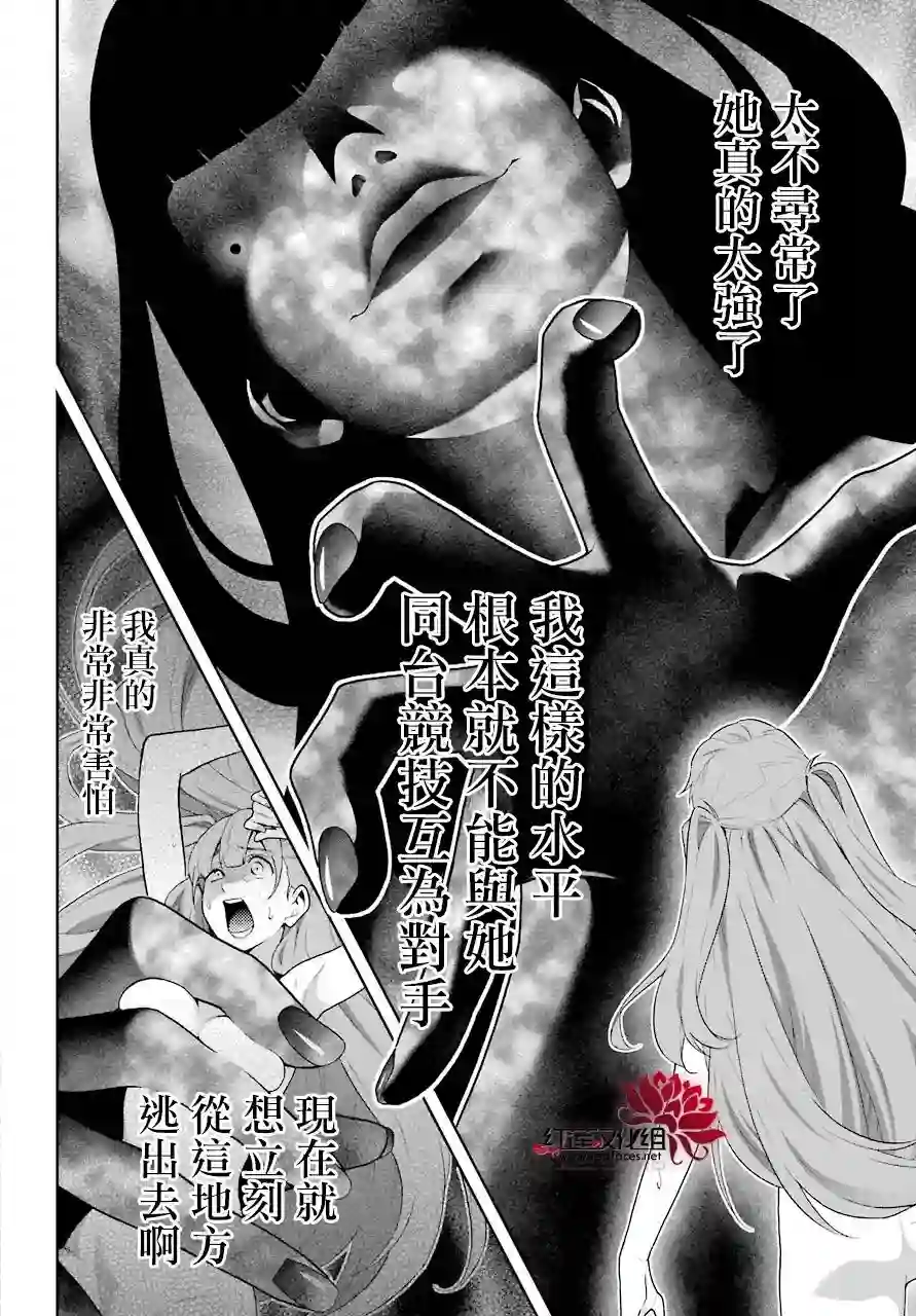 狂赌之渊第54话