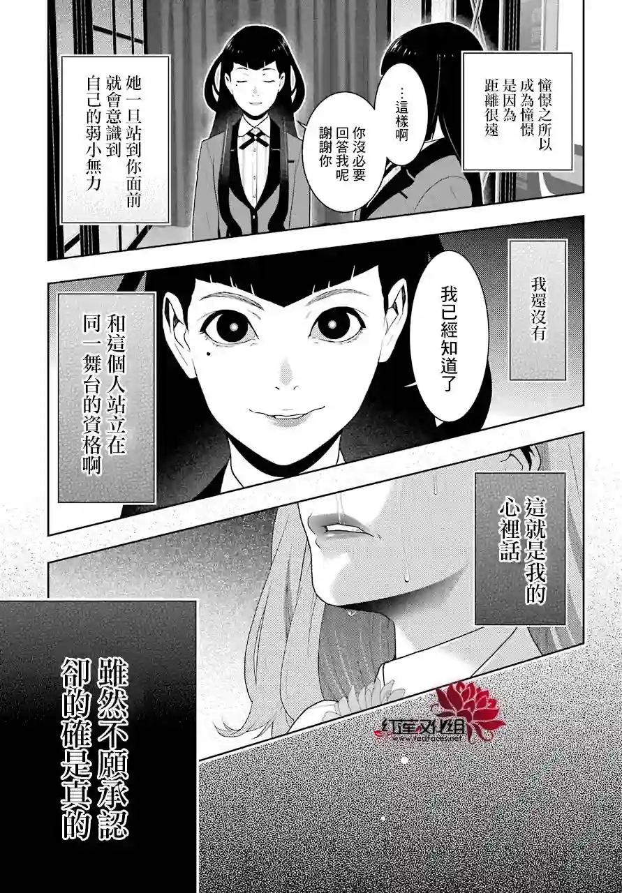 狂赌之渊第54话
