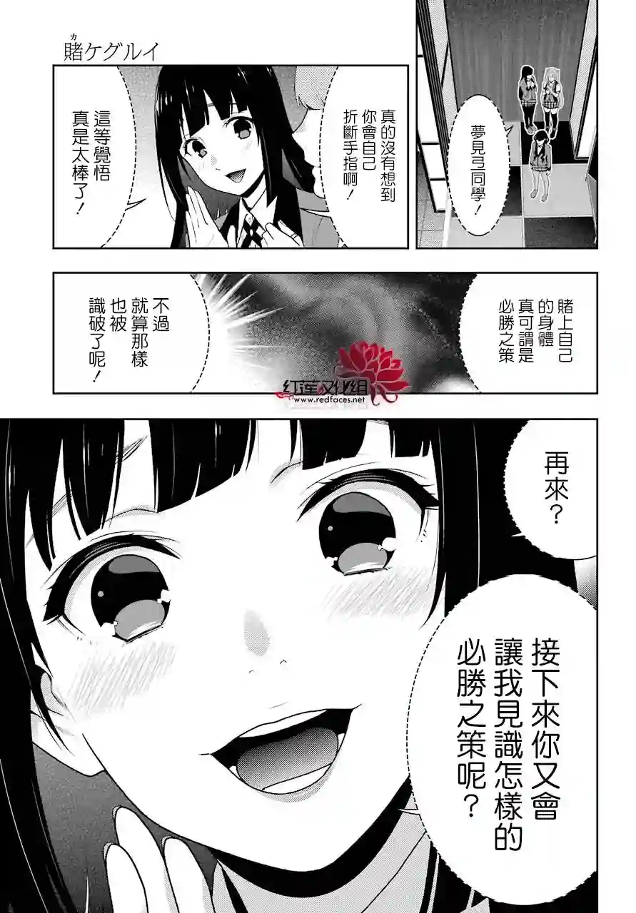 狂赌之渊第54话