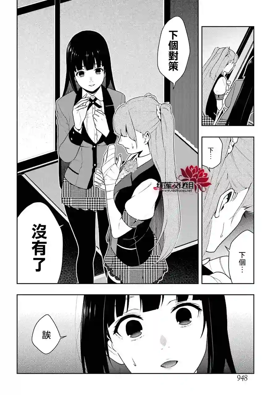 狂赌之渊第54话