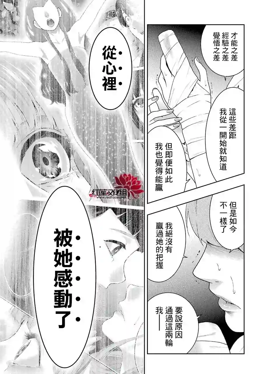 狂赌之渊第54话