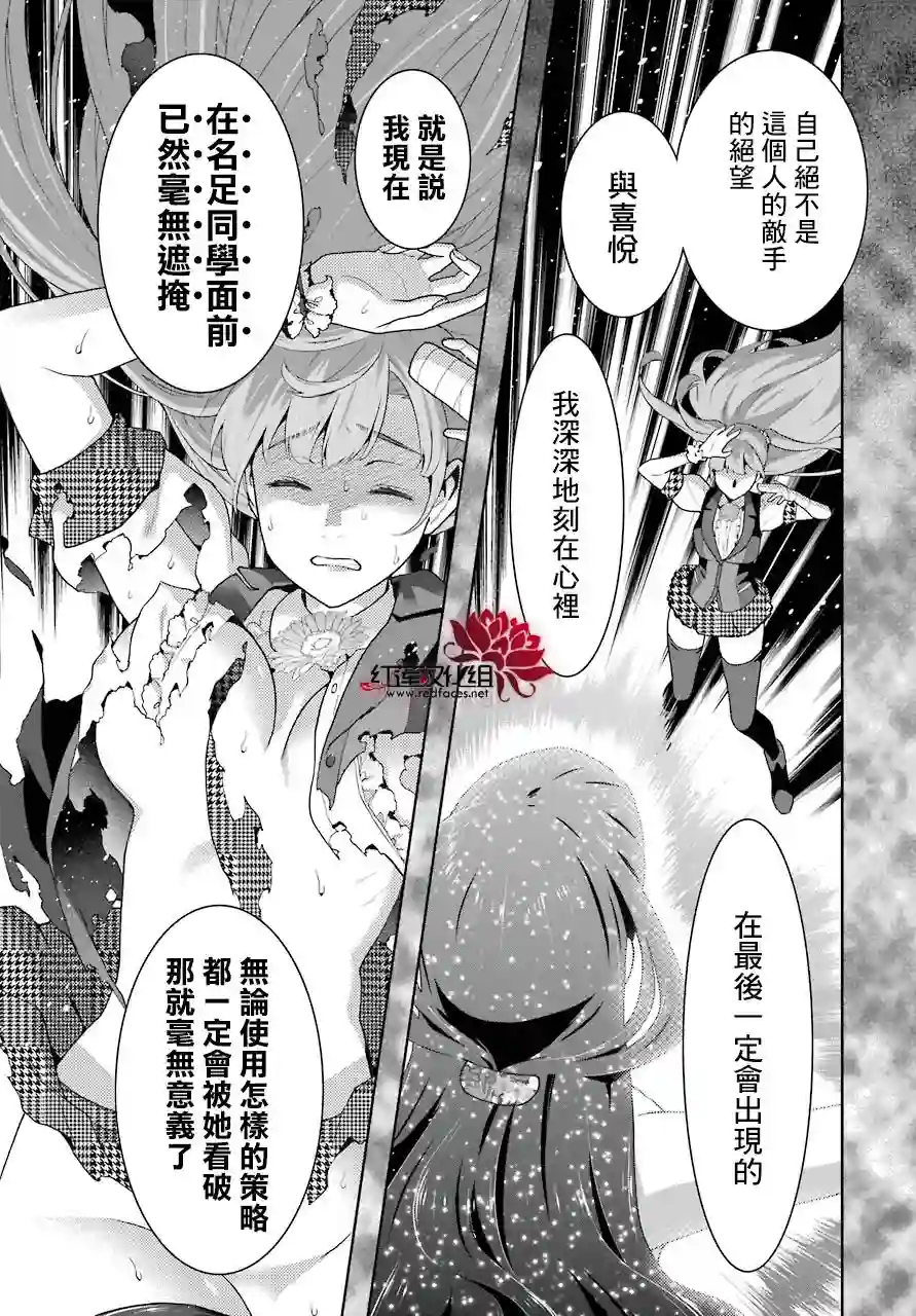 狂赌之渊第54话