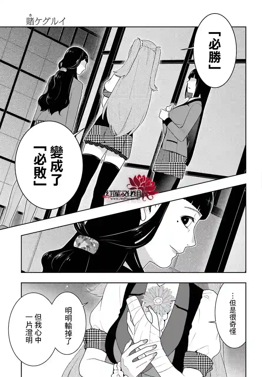 狂赌之渊第54话