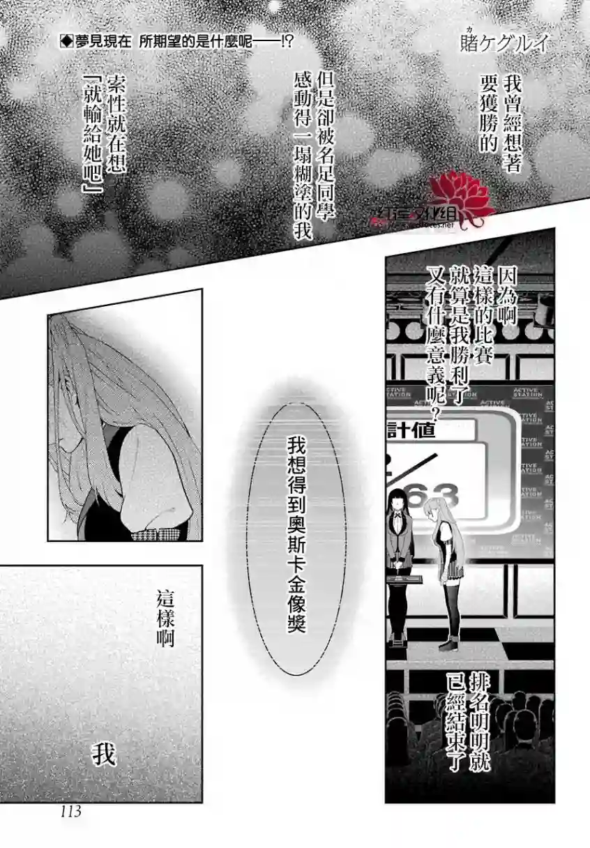 狂赌之渊第55话