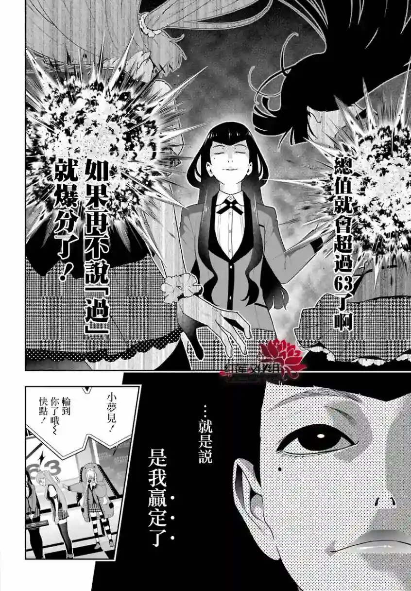 狂赌之渊第55话