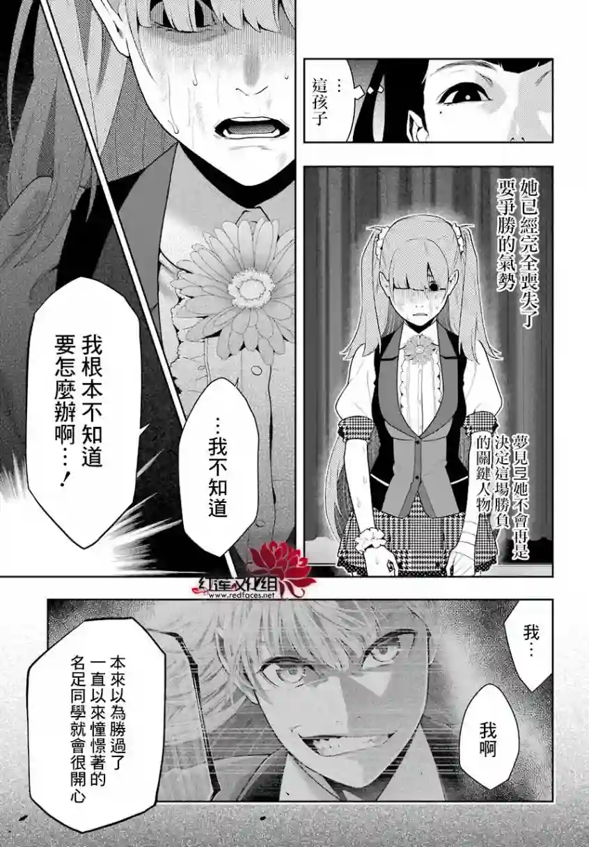 狂赌之渊第55话