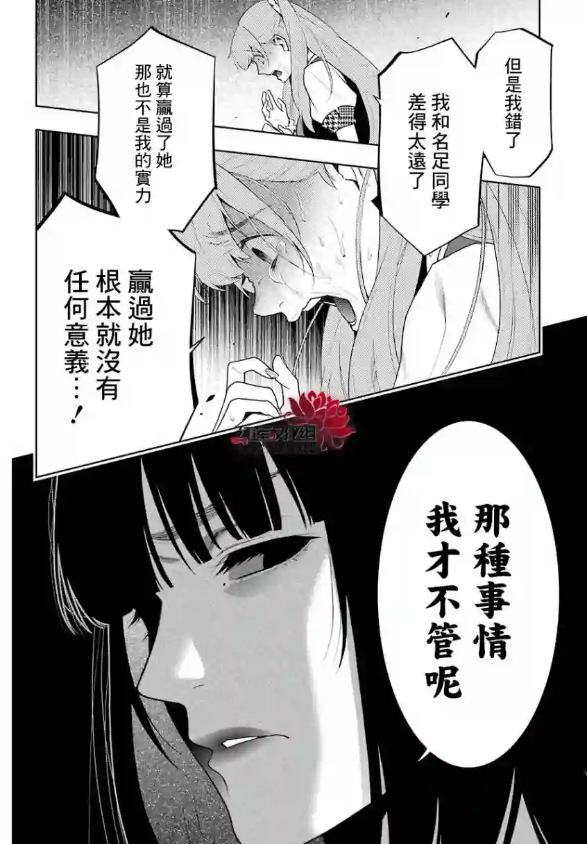 狂赌之渊第55话