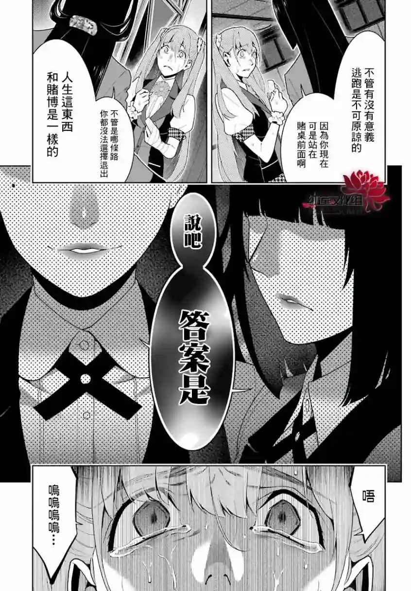 狂赌之渊第55话