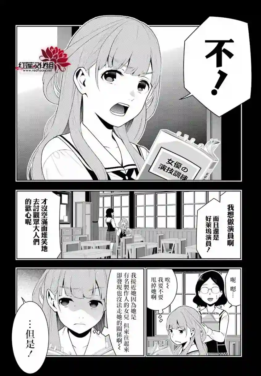 狂赌之渊第55话