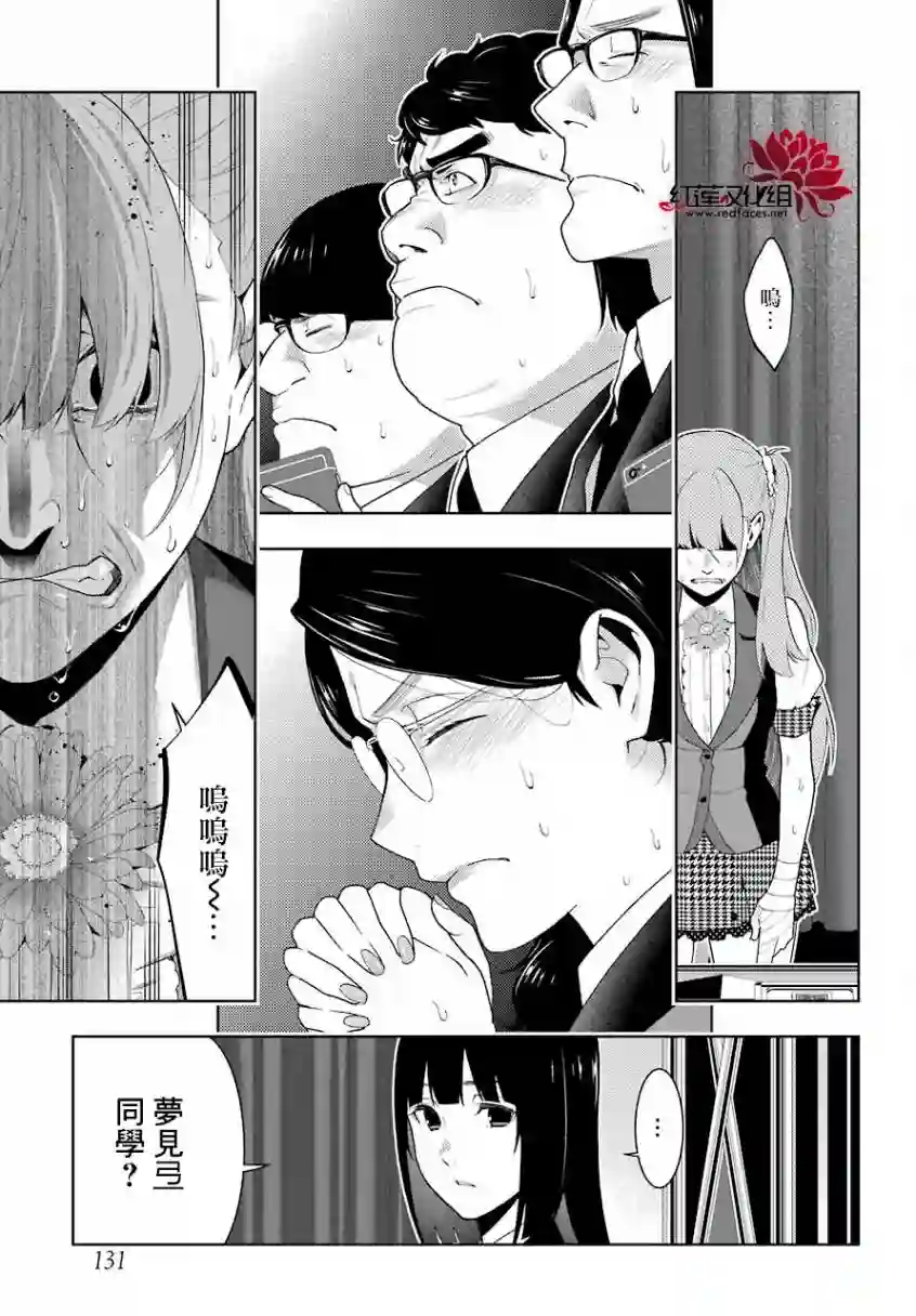 狂赌之渊第55话