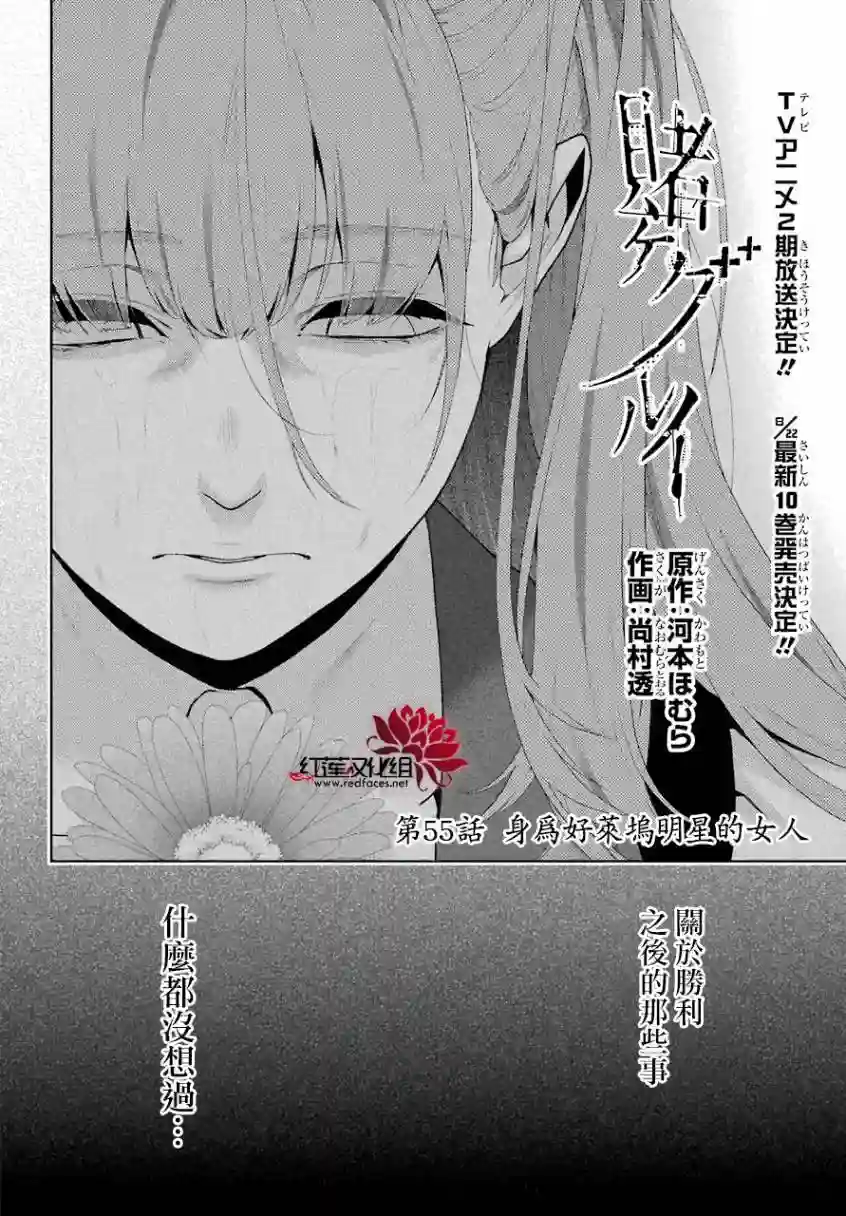 狂赌之渊第55话