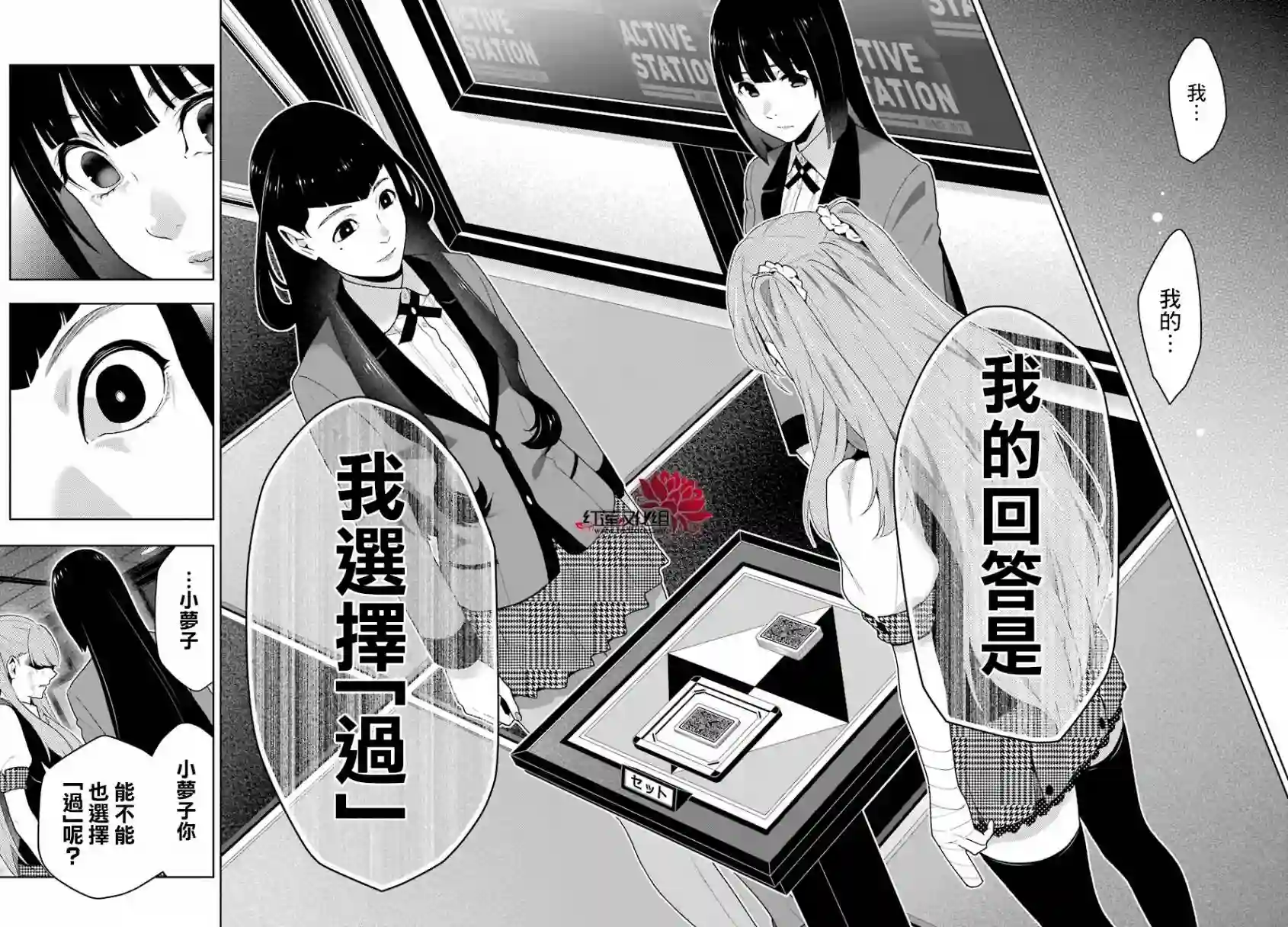 狂赌之渊第55话