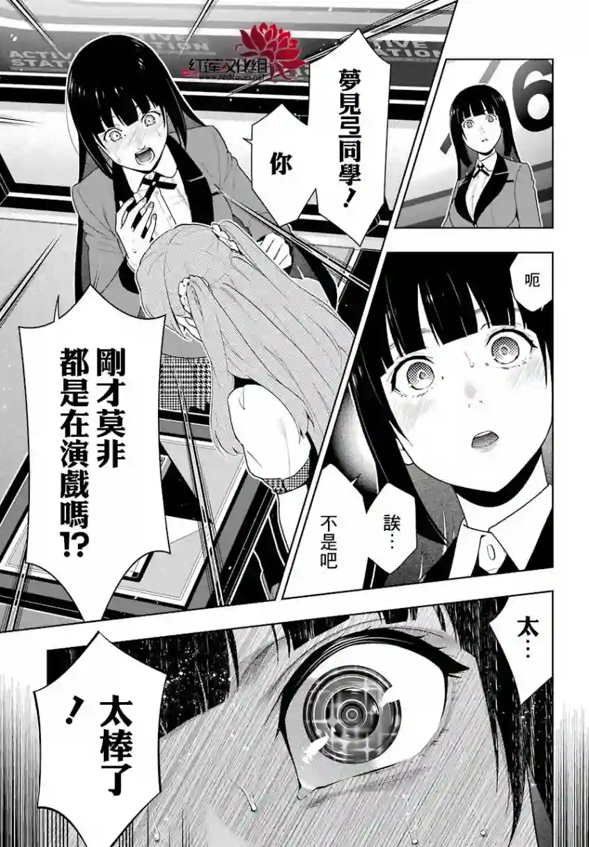 狂赌之渊第55话