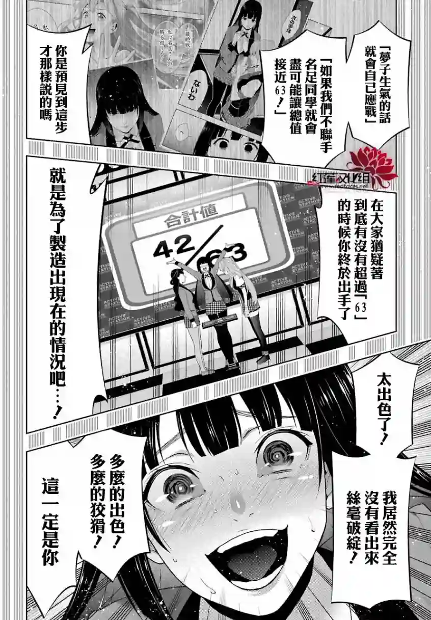 狂赌之渊第55话