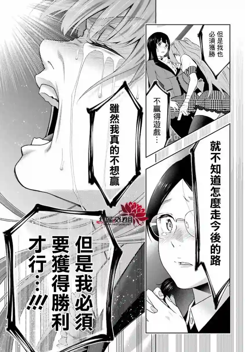 狂赌之渊第55话