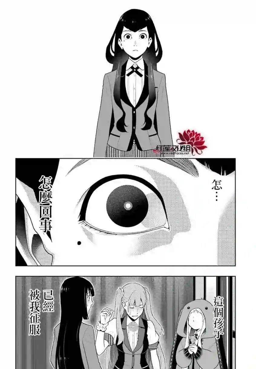 狂赌之渊第55话