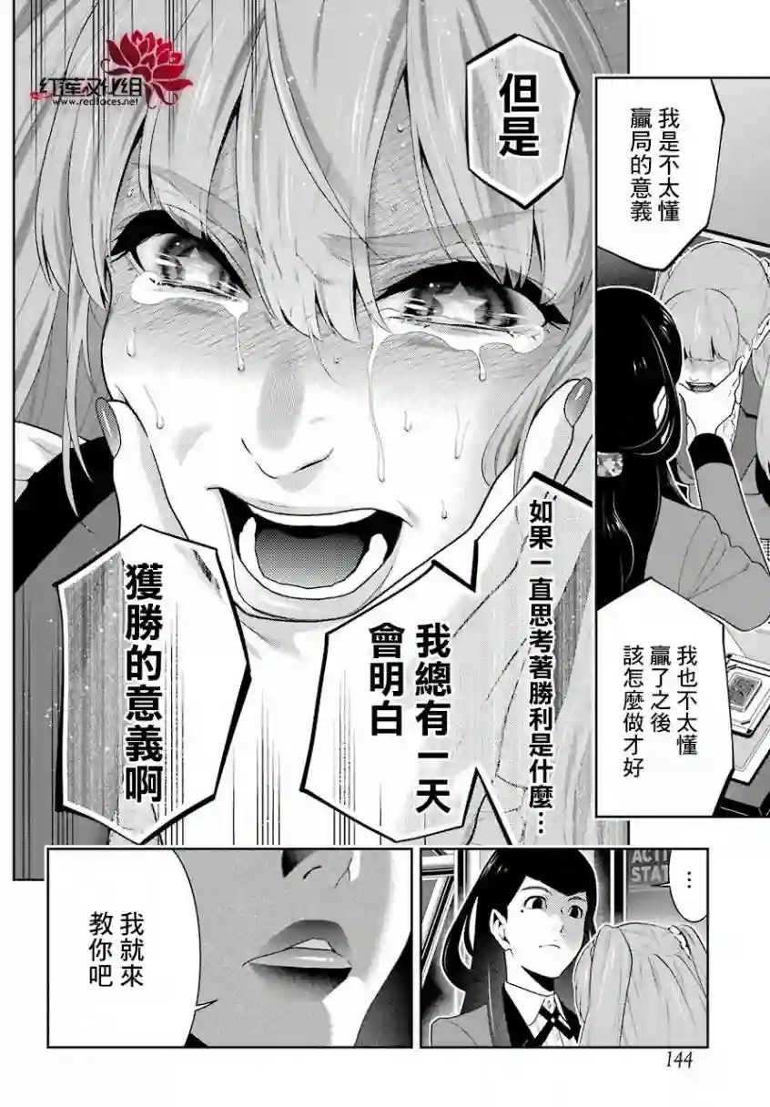 狂赌之渊第55话