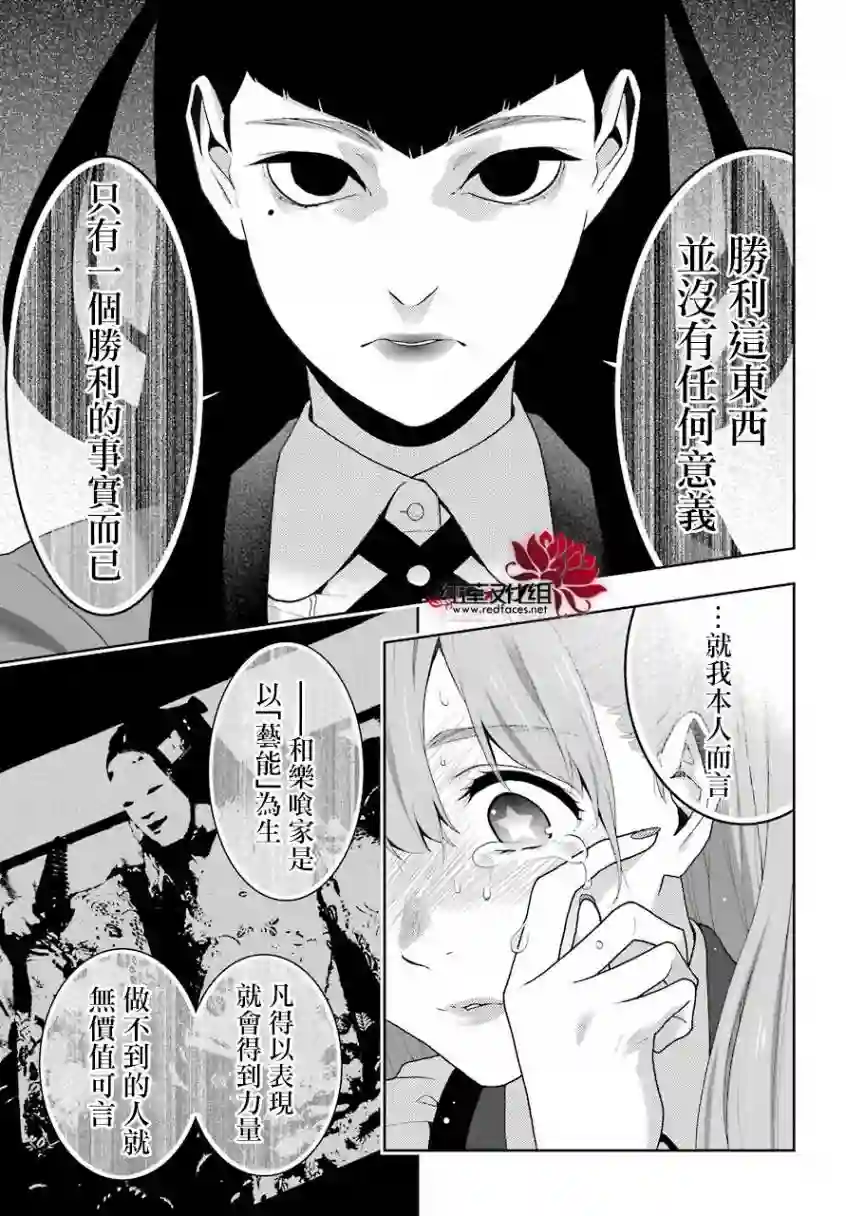 狂赌之渊第55话
