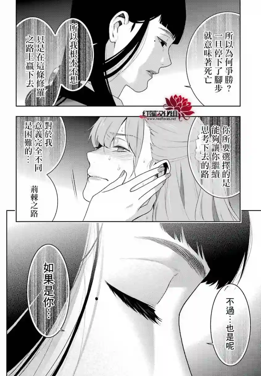 狂赌之渊第55话
