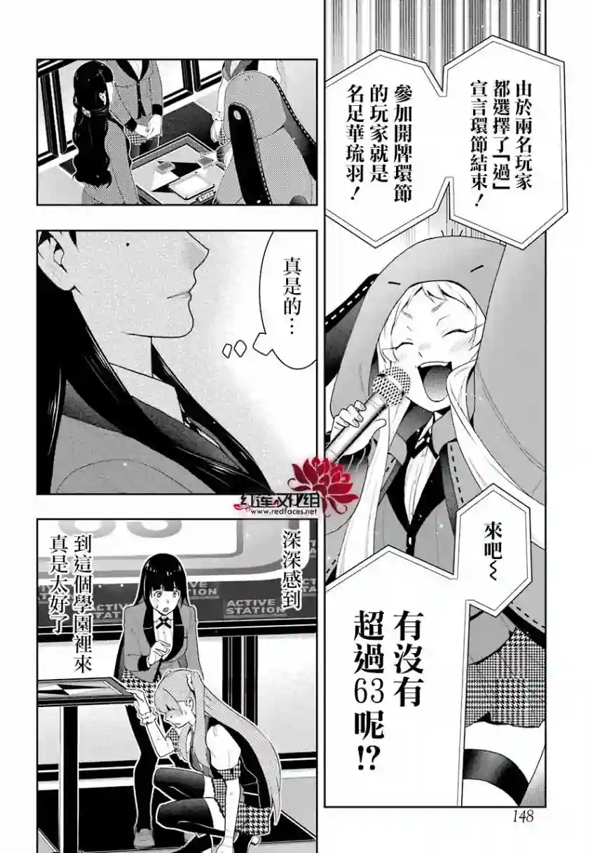 狂赌之渊第55话