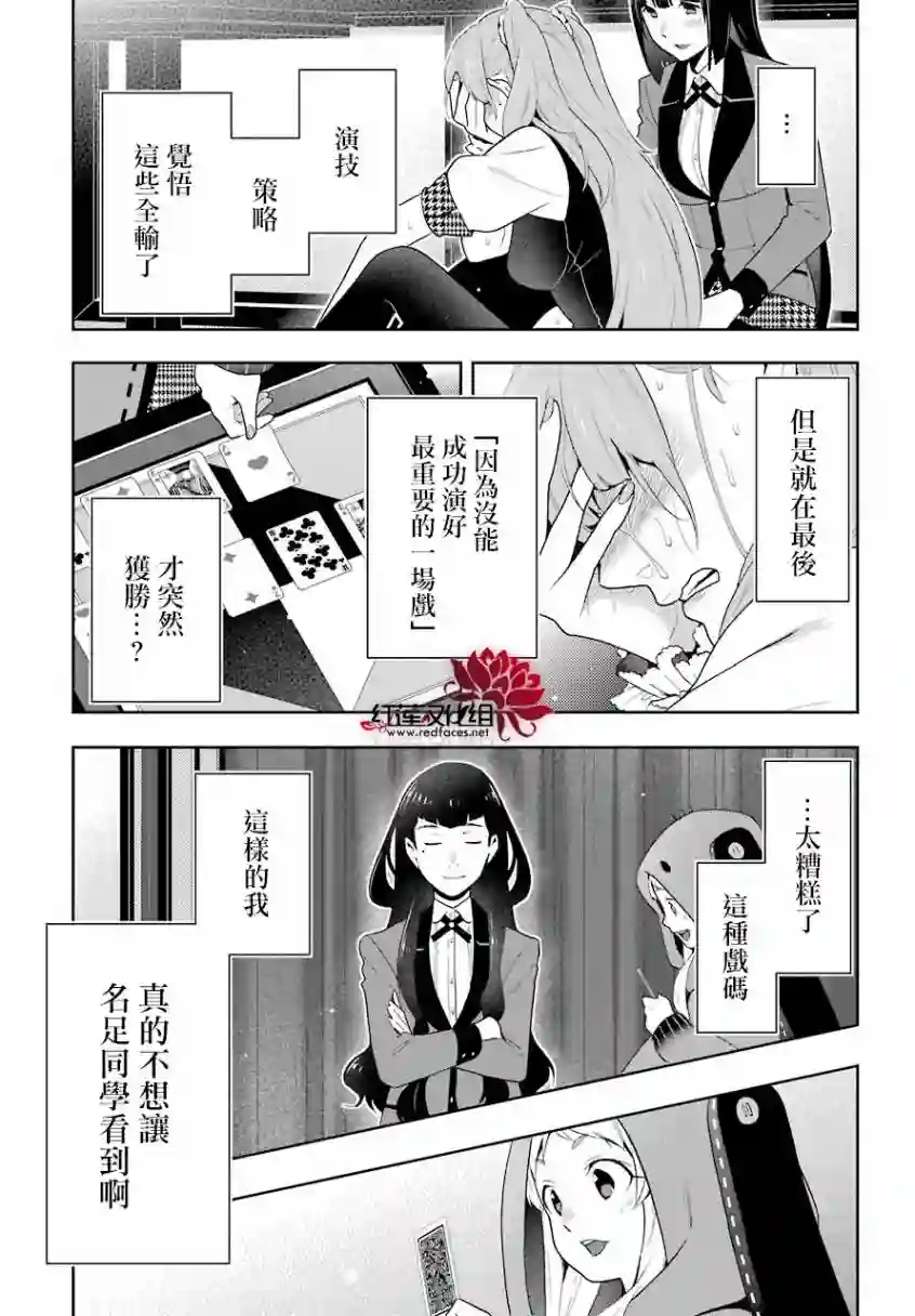 狂赌之渊第55话