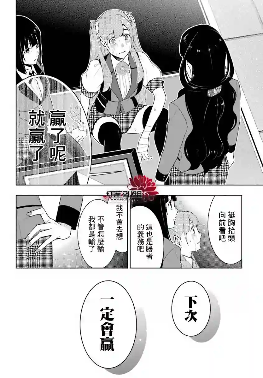 狂赌之渊第55话